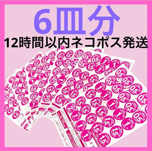 2025 ヤマザキ春のパンまつり 点数シール 180点 6皿分交換 ヤマザキ春のパン祭り 応募シール 白いお皿 アルク フランス