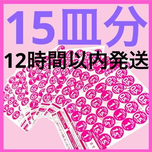 2025 ヤマザキ春のパンまつり 点数シール 450点 15皿交換 ヤマザキ春のパン祭り 応募シール 白いお皿 アルク フランス