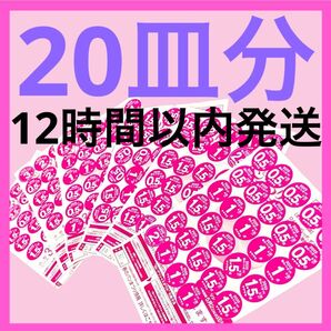 2025 ヤマザキ春のパンまつり 点数シール 600点 20皿交換 ヤマザキ春のパン祭り 応募シール 白いお皿 アルク フランス