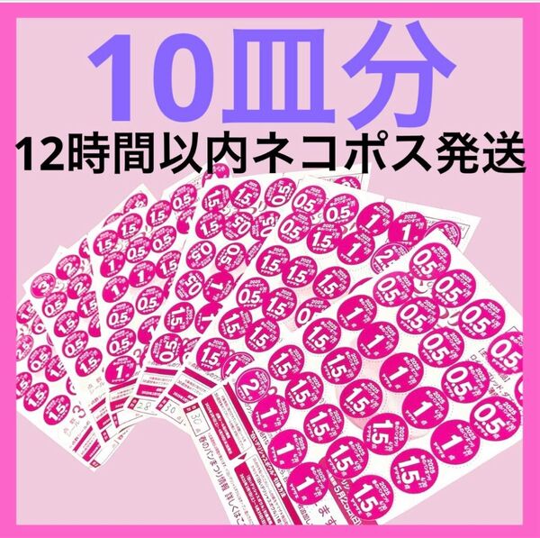 2025 ヤマザキ春のパンまつり 点数シール 300点 10皿交換 ヤマザキ春のパン祭り 応募シール 白いお皿 アルク フランス