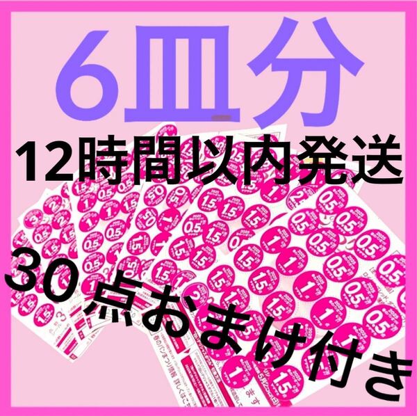 2025 ヤマザキ春のパンまつり 点数シール 180点 6皿分交換 ヤマザキ春のパン祭り 応募シール 白いお皿 アルク フランス