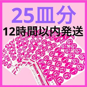 2025 ヤマザキ春のパンまつり 点数シール 750点 25皿交換 ヤマザキ春のパン祭り 応募シール 白いお皿 アルク フランス
