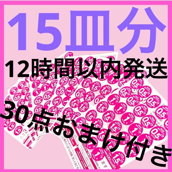 2025 ヤマザキ春のパンまつり 点数シール 450点 15皿交換 ヤマザキ春のパン祭り 応募シール 白いお皿 アルク フランス