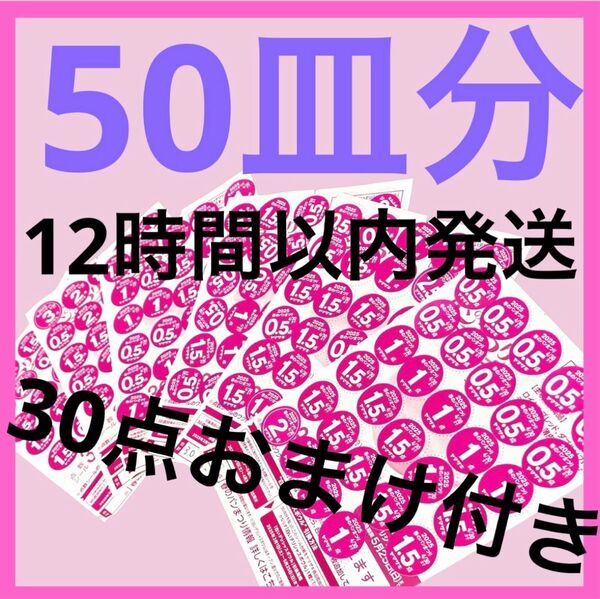 2025 ヤマザキ春のパンまつり 点数シール 1500点 50皿交換 ヤマザキ春のパン祭り 応募シール 白い皿 アルク フランス