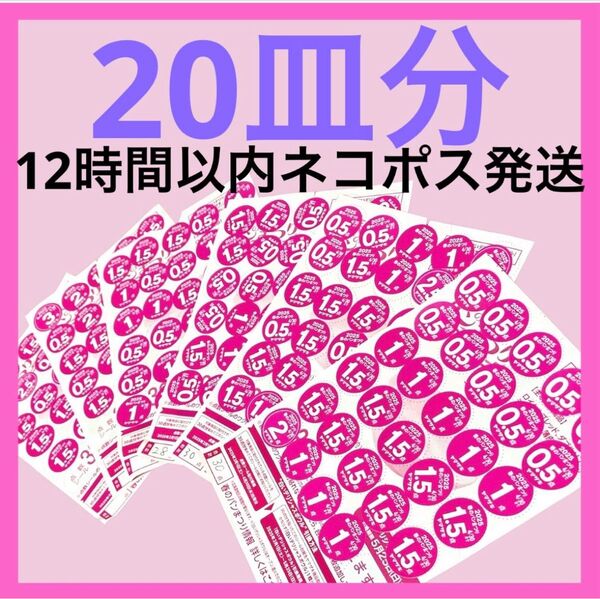 2025 ヤマザキ春のパンまつり 点数シール 600点 20皿交換 ヤマザキ春のパン祭り 応募シール 白いお皿 アルク フランス