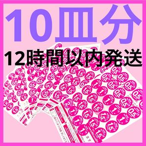 2025 ヤマザキ春のパンまつり 点数シール 300点 10皿交換 ヤマザキ春のパン祭り 応募シール 白いお皿 アルク フランス