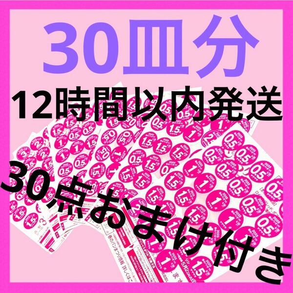 2025 ヤマザキ春のパンまつり 点数シール 900点 30皿交換 ヤマザキ春のパン祭り 応募シール 白いお皿 アルク フランス