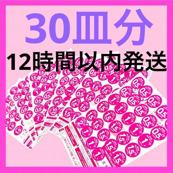 2025 ヤマザキ春のパンまつり 点数シール 900点 30皿交換 ヤマザキ春のパン祭り 応募シール 白いお皿 アルク フランス