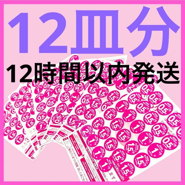 2025 ヤマザキ春のパンまつり 点数シール 360点 12皿交換 ヤマザキ春のパン祭り 応募シール 白いお皿 アルク フランス