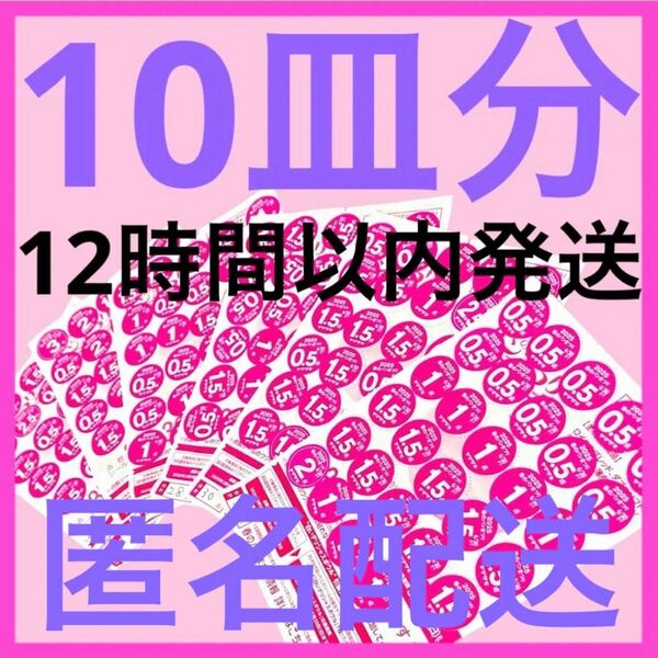 2025 ヤマザキ春のパンまつり 点数シール 300点 10皿交換 ヤマザキ春のパン祭り 応募シール 白いお皿 アルク フランス