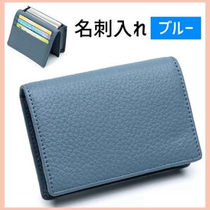 名刺入れ カードケース ブルー レザー シンプル カード収納 大容量 新生活 ミニ財布 男女兼用