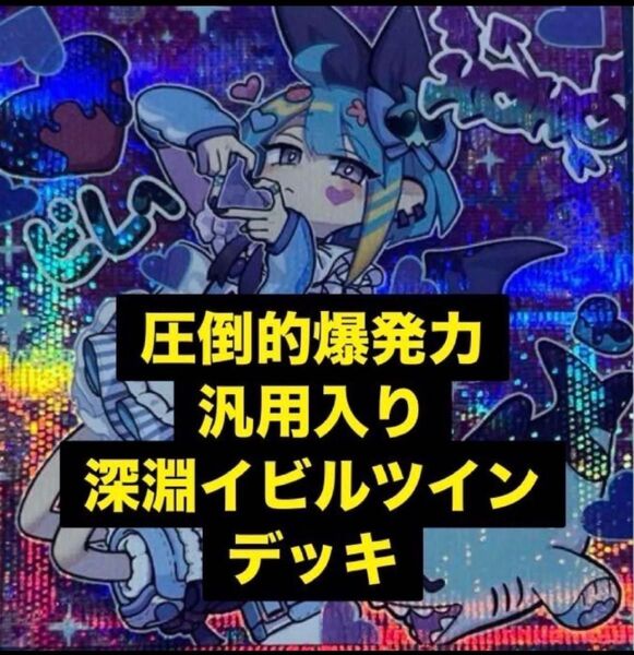 イビルツイン デッキ 遊戯王 デッキ タクティカルトライデッキ
