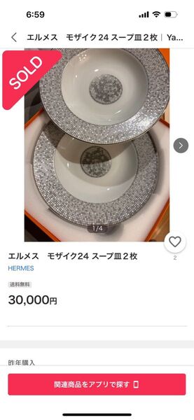 hermes モザイク24プレート2枚