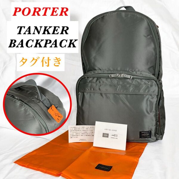 【新品】PORTER / TANKER BACKPACK/希少色 シルバーグレー ポーター タンカー バックパック タグ付き