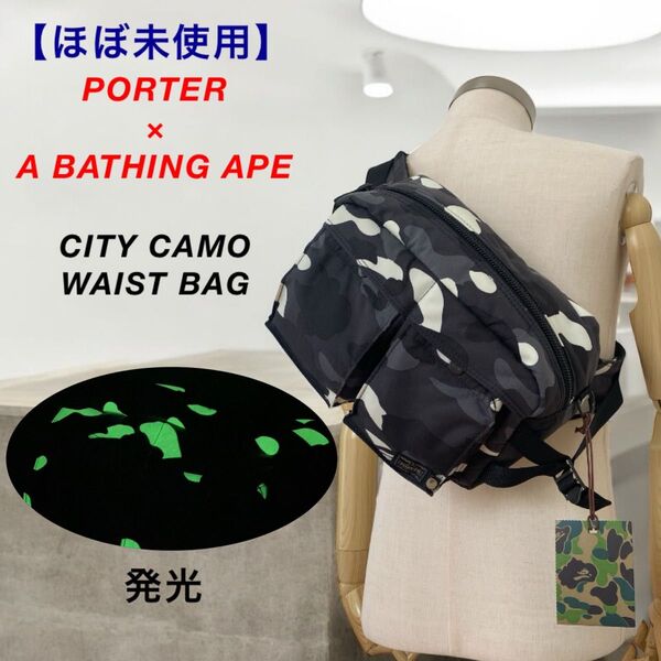 【ほぼ未使用】PORTER × A BATHING APE / ウエストバッグ ポーター エイプ ウエストバッグ ボディバッグ