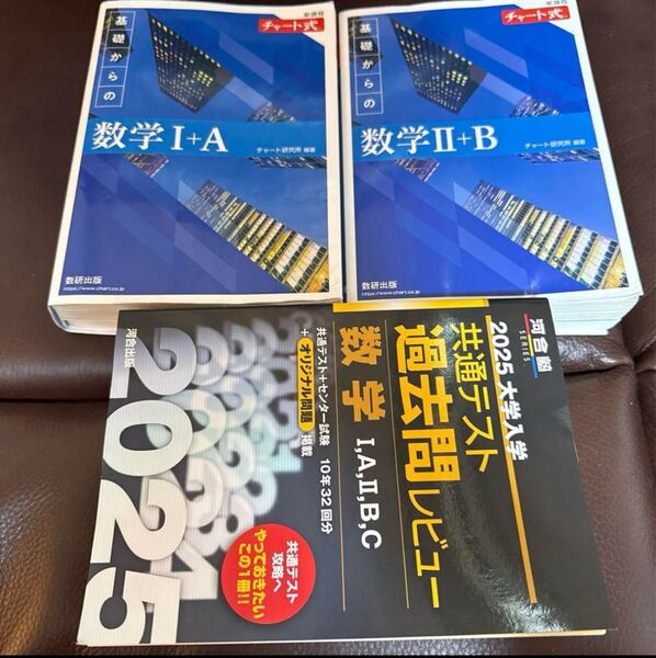 新課程 チャート式基礎からの数学Ⅰ+A 数学Ⅱ+B 共通テスト過去問レビュー 数研出版