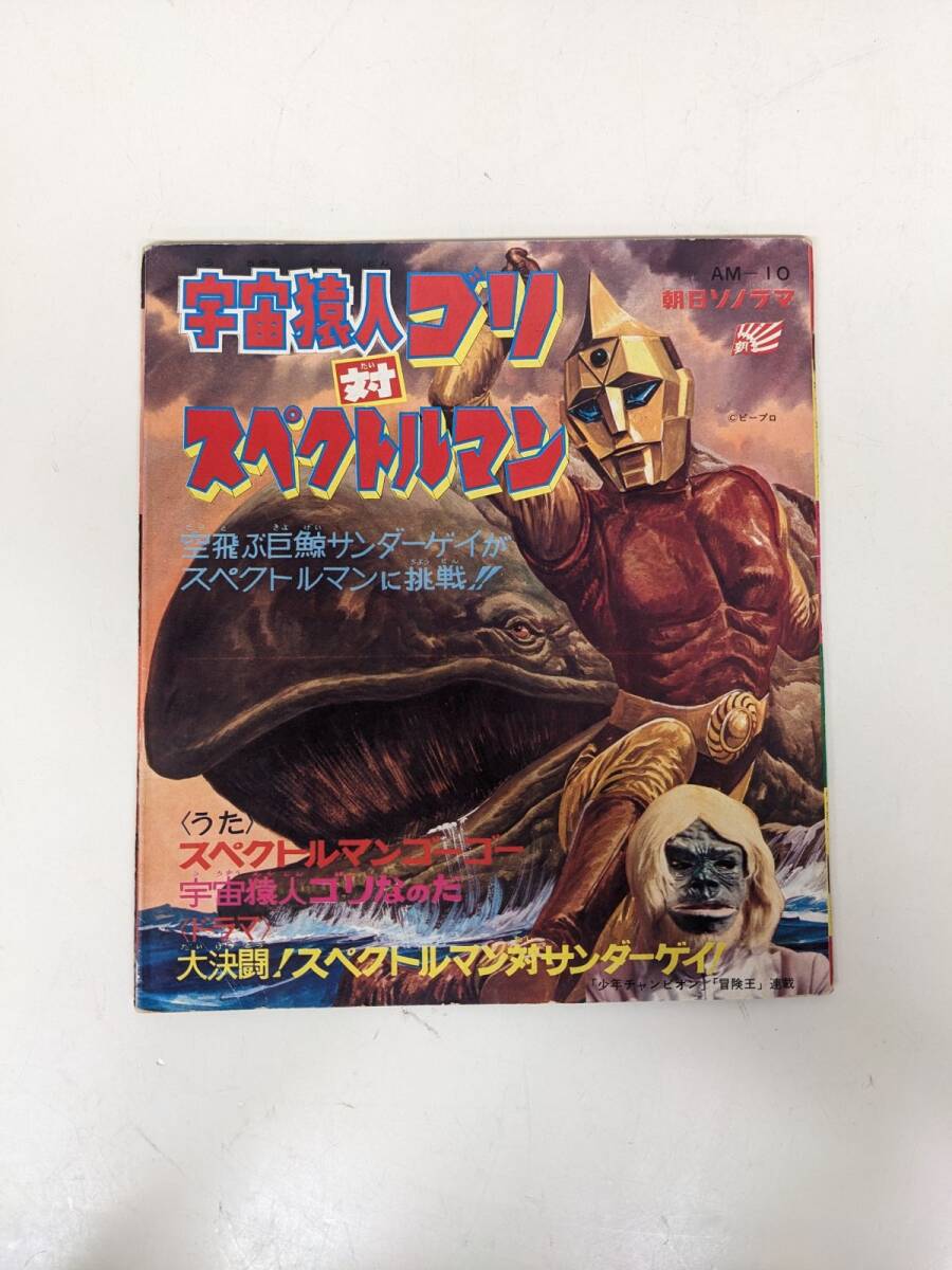 Ricardo Cruz スペクトルマン 150枚限定プロモ用シングル