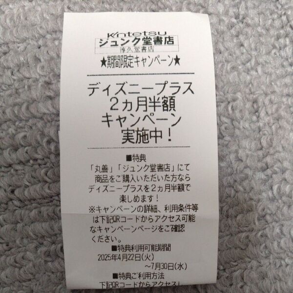 ディズニープラス 半額クーポン