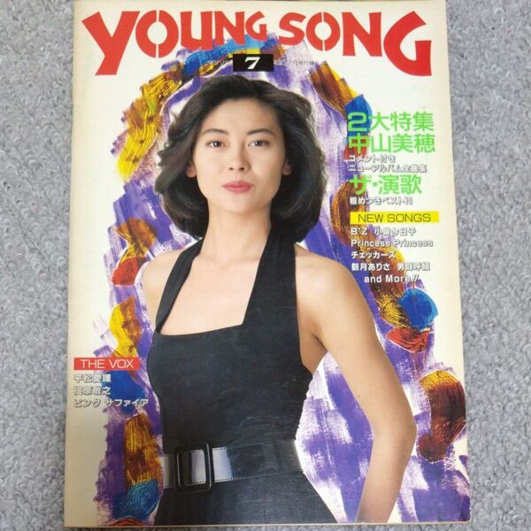 YOUNG SONG ヤンソン 1992年7月号付録 中山美穂