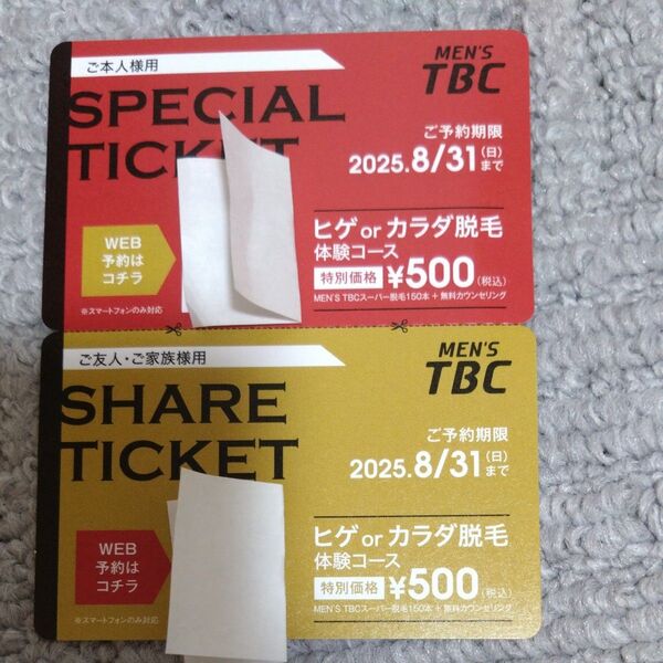 MES TBC 脱毛