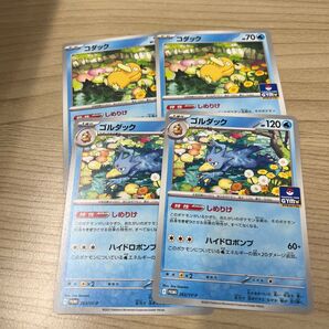 しめりけ コダック ゴルダック 進化ライン各2枚セット