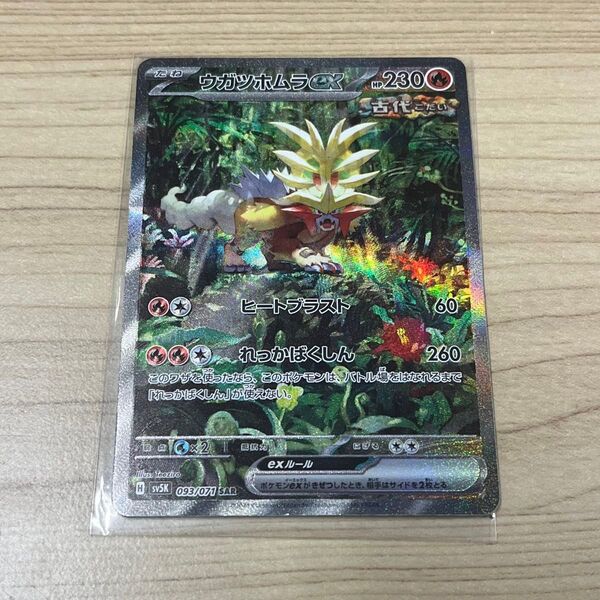 ウガツホムラex SAR