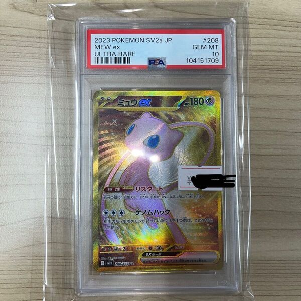 ミュウex UR psa10