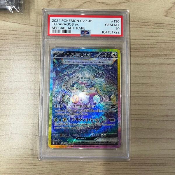 テラパゴスex SAR psa10