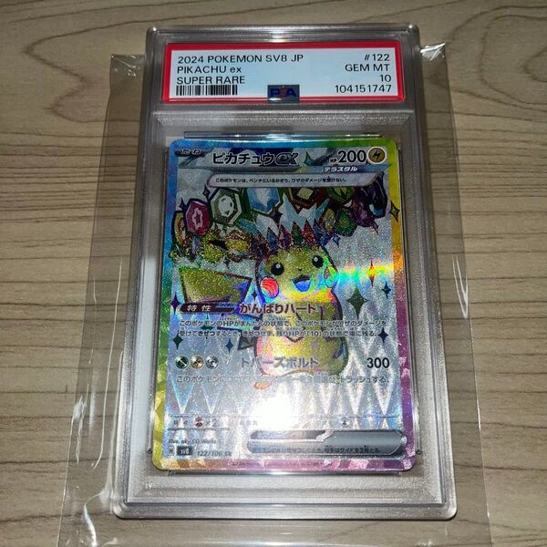 ピカチュウex SR psa10