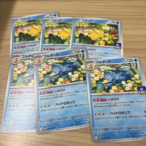 コダック ゴルダック しめりけ ジムプロモ 各3枚セット