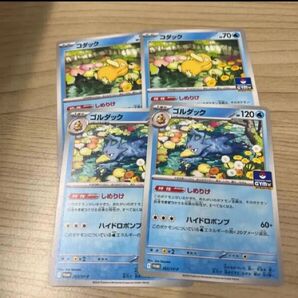 しめりけ コダック ゴルダック ジムプロモ 進化ライン 各2枚セット