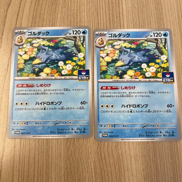 ゴルダック しめりけ ジムプロモ 2枚セット