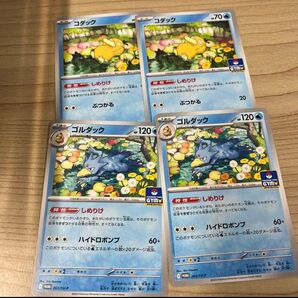 しめりけ コダック ゴルダック プロモ 各2枚セット