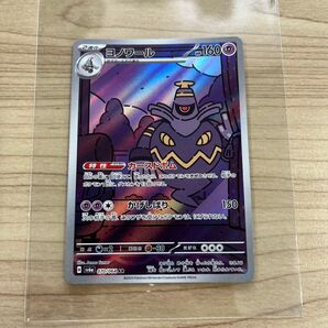 ヨノワール AR