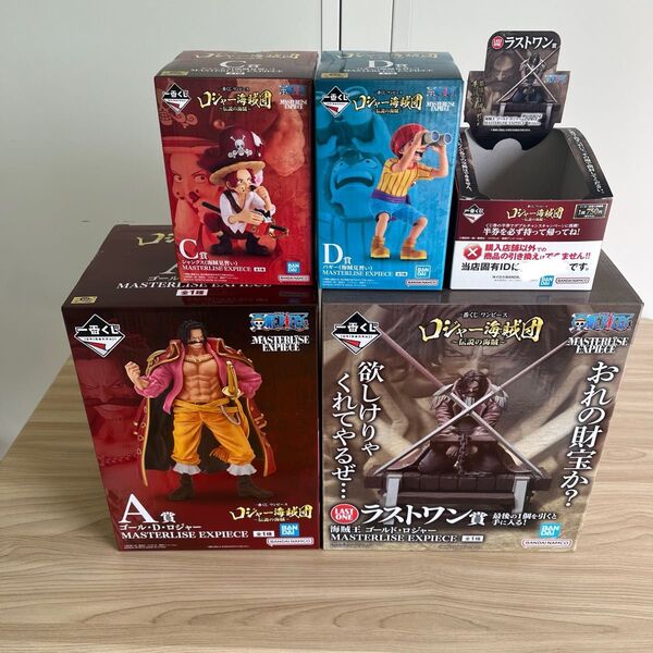 ワンピース一番くじロジャー海賊団 伝説の海賊フィギュアA賞、C,D,ラストワン賞