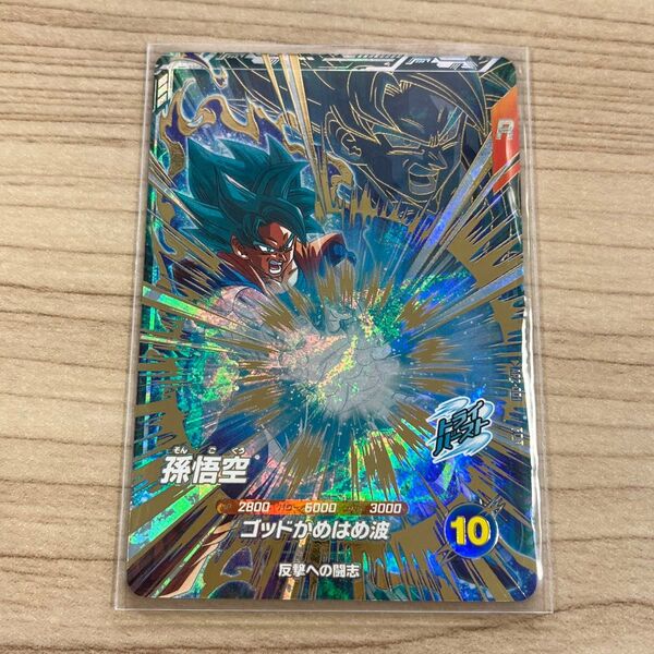 ドラゴンボール スーパーダイバーズ アドバンスパック2 GDR 孫悟空