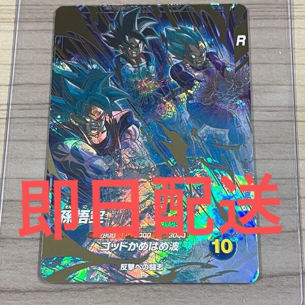 ドラゴンボール スーパーダイバーズ アドバンスパック2 GDR+ パラレル 孫悟空