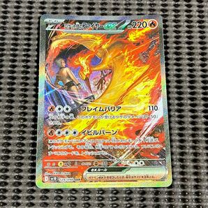 ロケット団のファイヤーex sar 美品買取品
