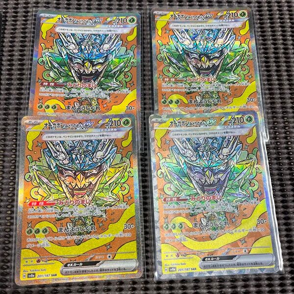 オーガポンみどりのめんex sar 4枚セット