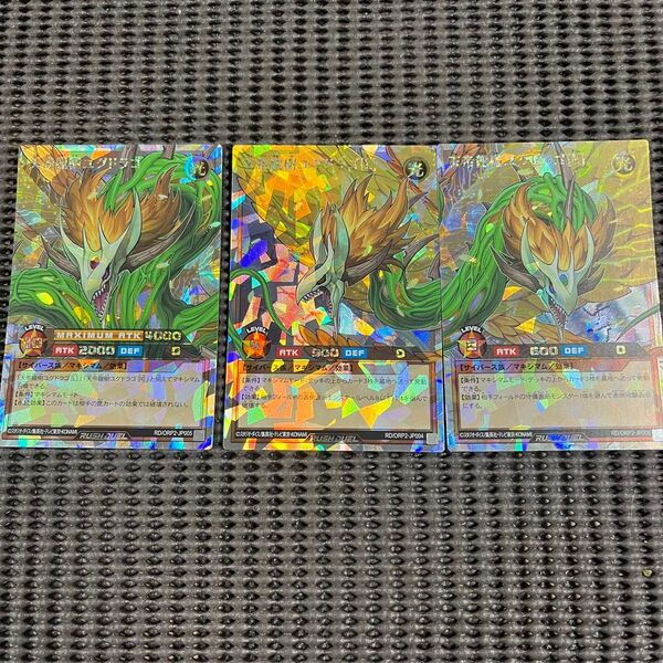 天帝龍樹ユグドラゴ オーララッシュレアセット