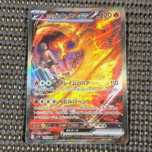 ロケット団のファイヤーex SAR 美品買取品