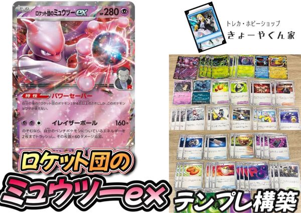 ロケット団のミュウツーex 最強ロケット団デッキテンプレ構築