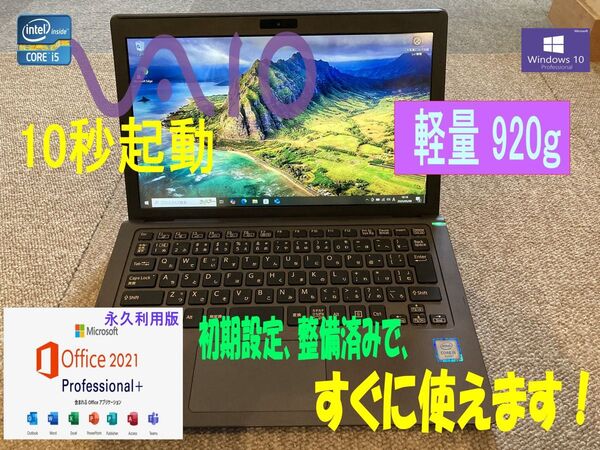 VAIO 軽量ノートVJS111D12N i5
