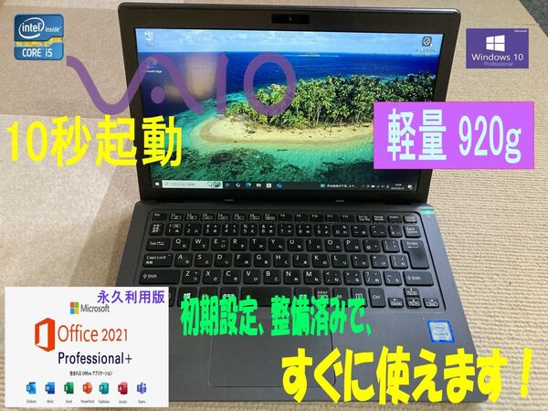 VAIO 軽量ノートVJS111D12N i5 MS.Office2021