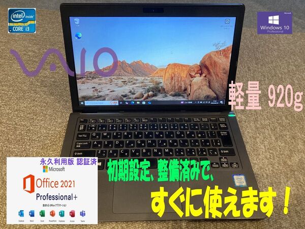VAIO 軽量ノートVJS111D12N i3 OFFICE2021