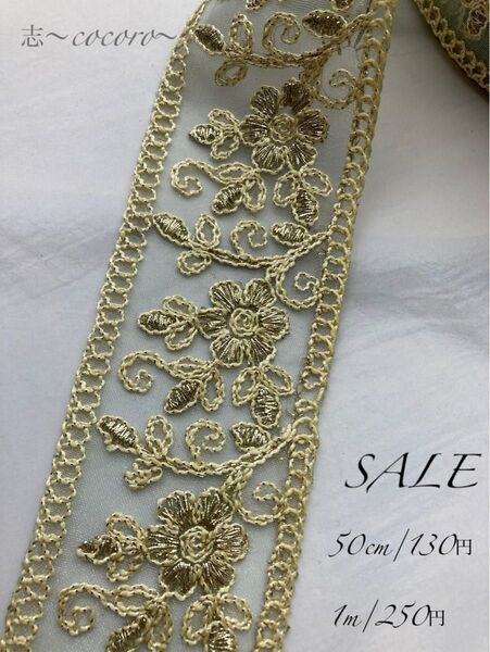 SALE インド刺繍リボン 50cmカット 刺繍 エスニック 刺繍リボン ハンドメイド リボン お花