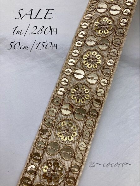 SALE インド刺繍リボン 1mカット 刺繍 エスニック 刺繍リボン ハンドメイド リボン お花