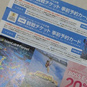 ソフトバンクホークス 観戦チケット 事前予約カード 2枚