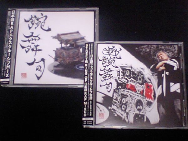 DJ A-1「敏腕舞句」MIX CD - TROOP RECORDS