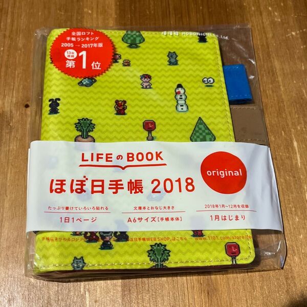 ほぼ日手帳 カバー MOTHER ここはマジカントのくに